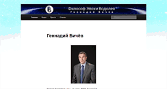 Desktop Screenshot of gennadybichev.com