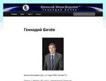 Tablet Screenshot of gennadybichev.com